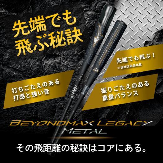 MIZUNO（ミズノ） 公式限定 ビヨンドマックスレガシーメタル トップ