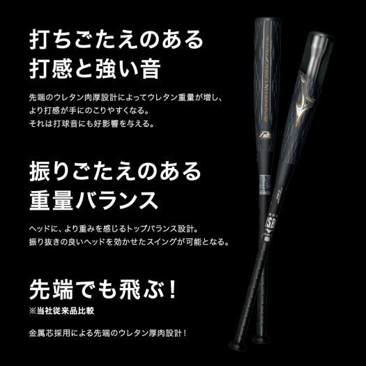 美品❗️85cm レガシーメタル　トップバランス MIZUNO（ミズノ） 公式 ビヨンドマックスレガシーメタル トップ