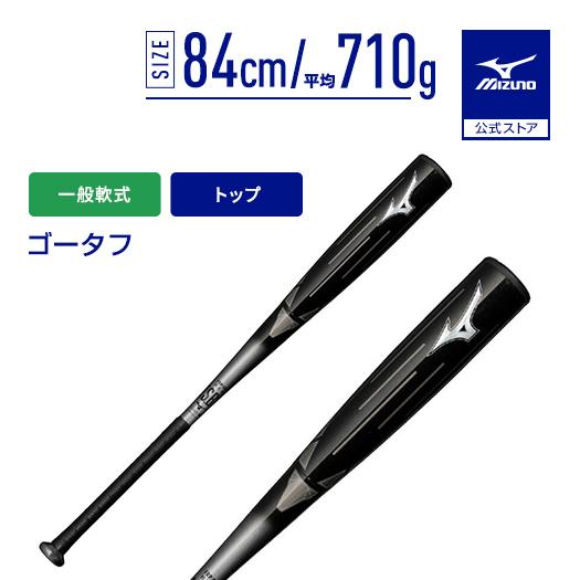 MIZUNO（ミズノ） 野球 バット 軟式 一般軟式 公式 ゴータフ トップ