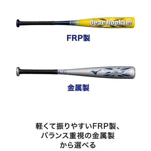 MIZUNO 軟式用FRP製バット長め MIZUNO（ミズノ） 野球 バット 軟式 ジュニア軟式 公式限定 ディア