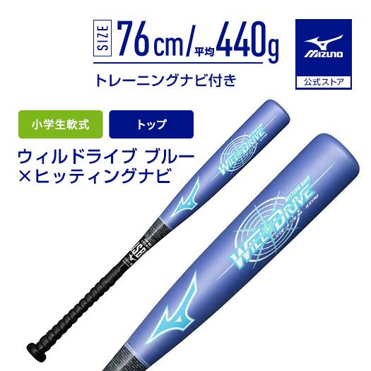 MIZUNO ヒッティングナビ 野球 軟式 少年軟式 ジュニア バット 23SS