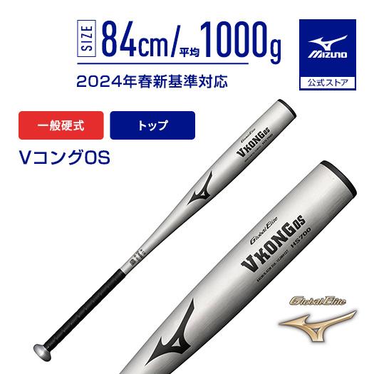 MIZUNO（ミズノ） 野球 バット 硬式 ミズノ公式 グローバルエリート V
