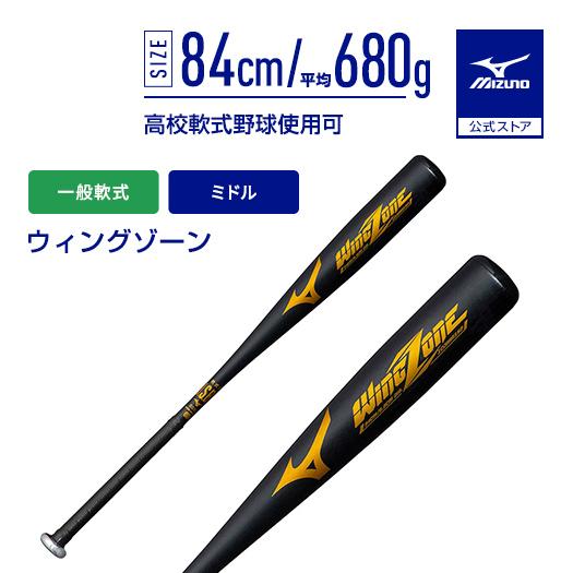 Mizuno 軟式バット SB 黒/金 約84cm MIZUNO（ミズノ） 野球 バット 一般軟式 ミズノ公式 ウィングゾーン