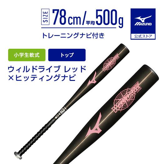MIZUNO（ミズノ） 野球 バット 軟式 ジュニア軟式 公式限定 ウィル