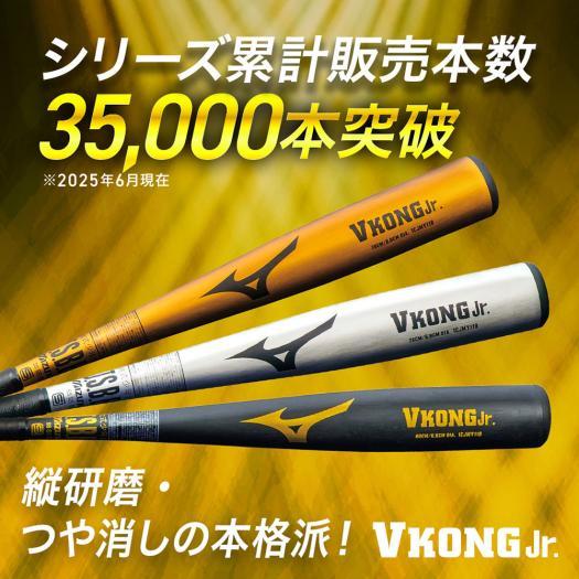 MIZUNO（ミズノ） 野球 バット 軟式 ジュニア軟式 公式 Vコング Jr