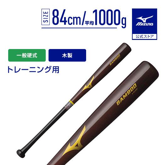 MIZUNO（ミズノ） 野球 バット 一般硬式 ミズノ公式 バンブーGF