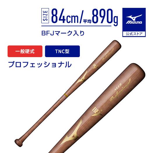 Mizuno Pro 硬式木製バット TN型 84cm 890g MIZUNO（ミズノ） 野球 バット 一般硬式 ミズノ公式