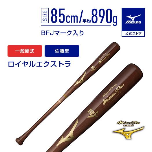Mizuno Pro 木製バット インドア品質 TN型】MIZUNO（ミズノ）限定 硬式用木製バット ミズノプロ ロイヤル
