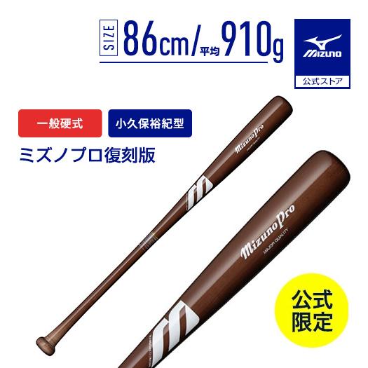 MIZUNO（ミズノ） 野球 バット 硬式 一般硬式 公式限定 ミズノプロ