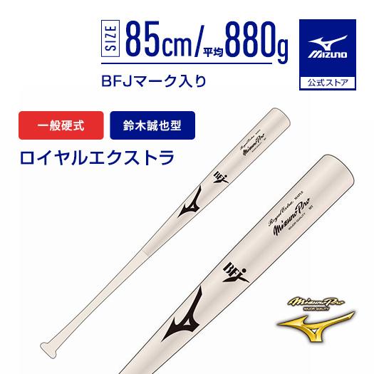 MIZUNO（ミズノ） 野球 バット 硬式 一般硬式 公式 ミズノプロロイヤル