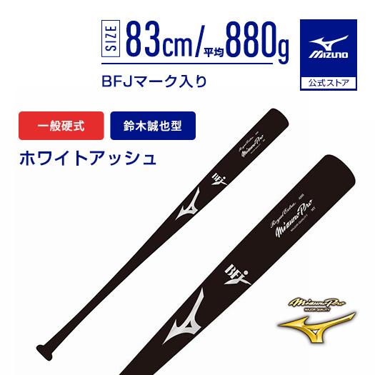 ミズノ 木製バット イチロー型 クラフトマンオーダー 85cm ホワイトアッシュ MIZUNO（ミズノ） 野球 バット 硬式 一般硬式 公式 ミズノプロロイヤル