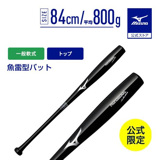 ミズノプロ 魚雷 トルピードバット MIZUNO（ミズノ） 野球 魚雷バット 一般硬式 ミズノ公式限定