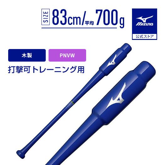 MIZUNO（ミズノ） 野球 トレーニングバット ミズノ公式 打撃可