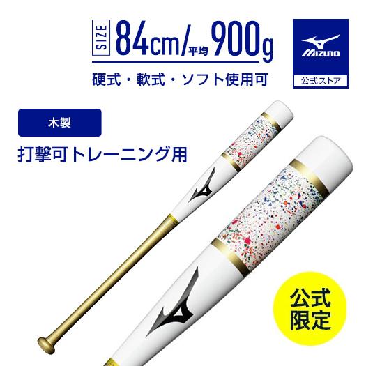 MIZUNO（ミズノ） 野球 バット トレーニング 練習用バット 公式 打撃可 