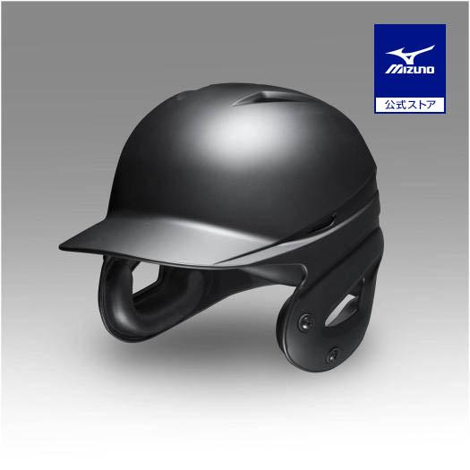 MIZUNO 野球 硬式 打者用ヘルメット ミズノ公式 両耳付 つや消し