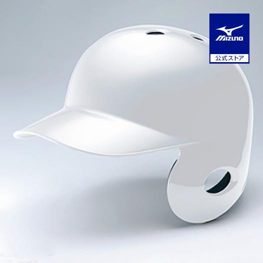 MIZUNO ミズノ公式 軟式用ヘルメット 右打者用/野球 ホワイト : ミズノ 