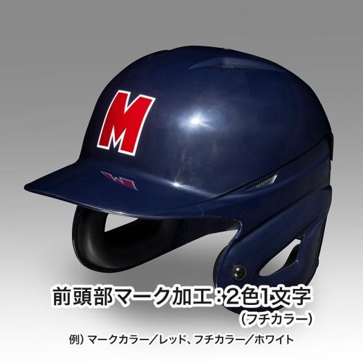ミズノ ヘルメット ネイビー MIZUNO（ミズノ） ミズノ公式 ソフトボール用ヘルメット 両耳付打者用