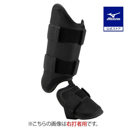 ミズノプロフットガードオーダー右打者用 Mizuno Pro 野球 フットガード 大人 ミズノプロ 右打者用 左打者