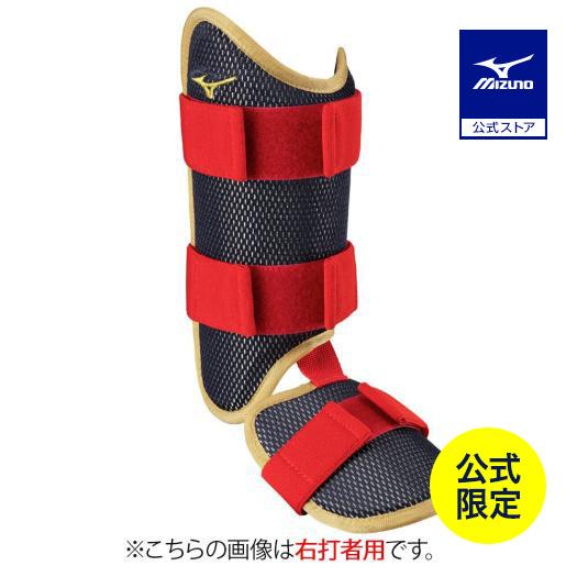 【ミズノプロ】フットガード(左足／右打者用) MIZUNO（ミズノ） ミズノプロ フットガード メンズ 右足左打者用 高校