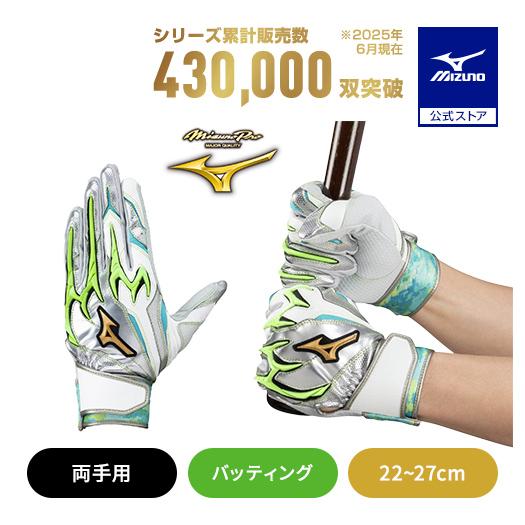 MIZUNO（ミズノ） 野球 ミズノプロ バッティンググローブ 大人