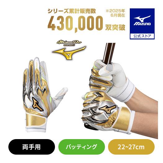 MIZUNO（ミズノ） ミズノ公式限定 野球 ミズノプロ バッティング