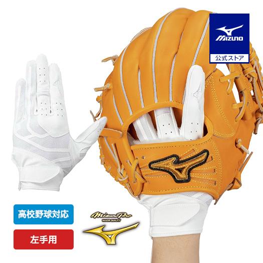 MIZUNO（ミズノ） 野球 ミズノプロ 守備用手袋 片手 左手用 右投げ用