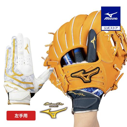 MIZUNO（ミズノ） 野球 ミズノプロ 守備用手袋 片手 左手用 右投げ用
