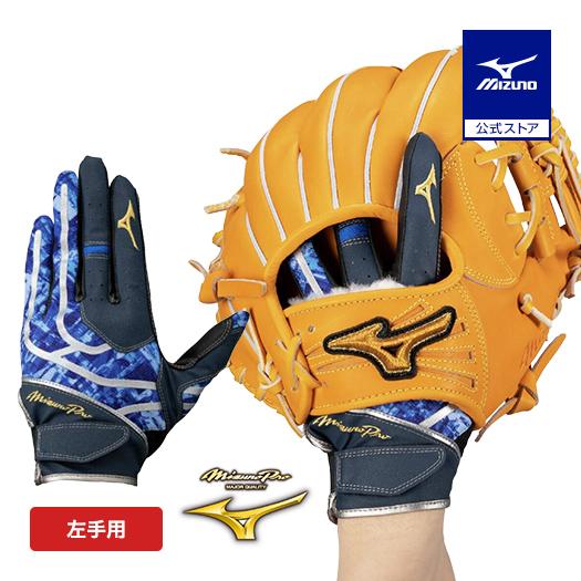 MIZUNO（ミズノ） 野球 ミズノプロ 守備用手袋 片手 左手用 右投げ用