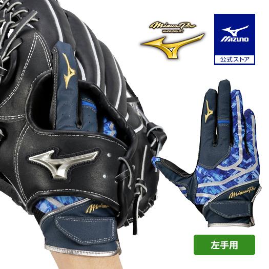 MIZUNO（ミズノ） 野球 ミズノプロ 守備用手袋 片手 右手用 左投げ用