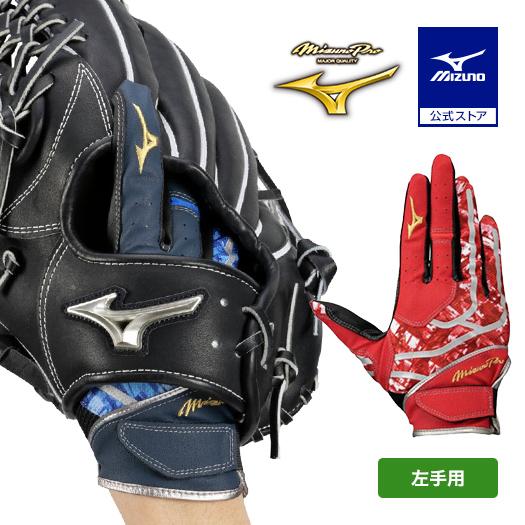 MIZUNO（ミズノ） 野球 ミズノプロ 守備用手袋 片手 右手用 左投げ用