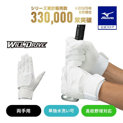 MIZUNO（ミズノ） ミズノ公式 野球 バッティンググローブ 大人 ウィル