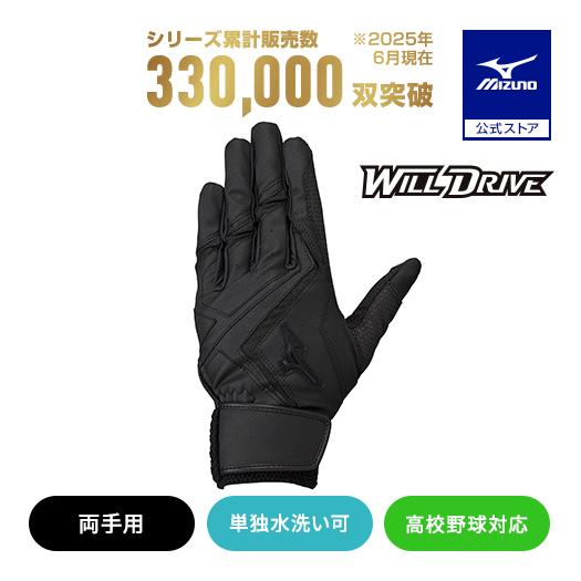 MIZUNO（ミズノ） ミズノ公式 野球 バッティンググローブ 大人 ウィル