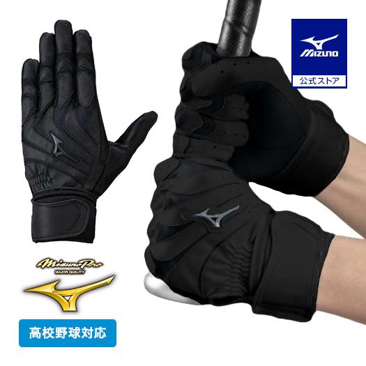 MIZUNO（ミズノ） 野球 ミズノプロ バッティンググローブ 大人 ミズノ