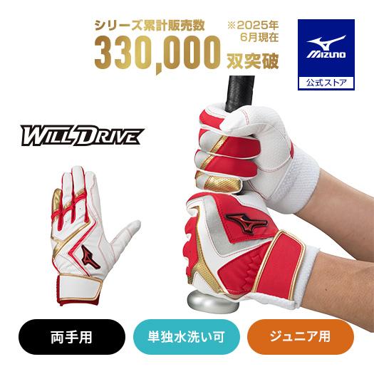M*M様 野球　バッティンググローブ　小物セット MIZUNO（ミズノ） ミズノ公式 野球 バッティンググローブ ジュニア