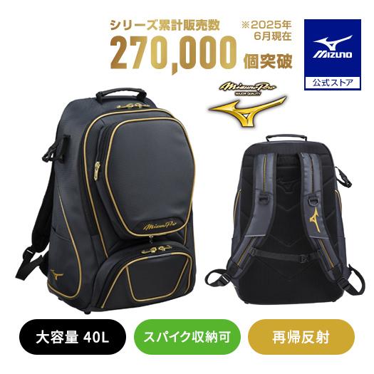 MIZUNO（ミズノ） 野球 リュック ミズノ公式 大人 大容量 大型