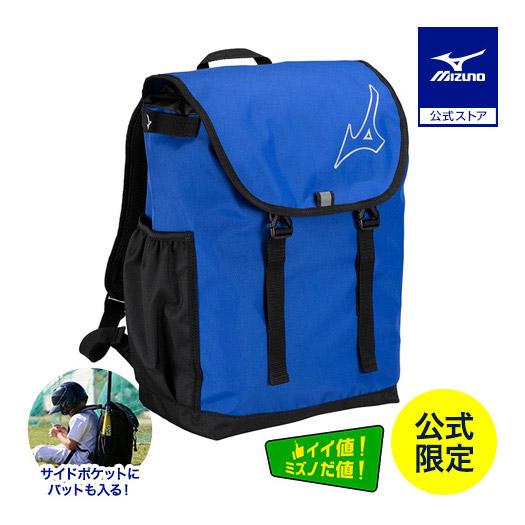 ミズノ バックパック 野球 リュック25Ｌ MIZUNO（ミズノ） 野球 リュック 25L 大容量 小学生 低学年 ミズノ公式