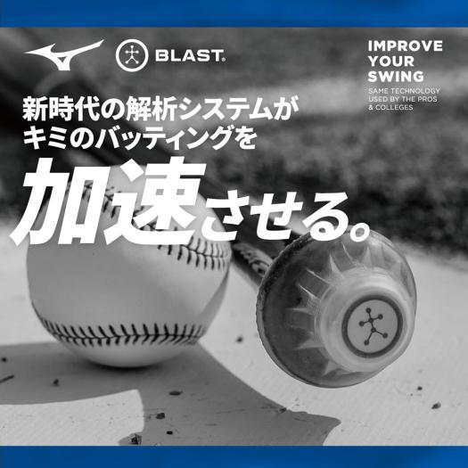 MIZUNO ミズノ公式 ブラスト ベースボール BLAST BASEBALL 野球 MIZUNO ミズノ公式 ブラスト ベースボール BLAST BASEBALL 野球