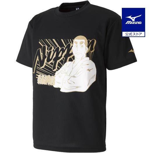 65 Off 送料無料 ミズノ公式 柔道部物語 Tシャツ 三五十五 Nippon ユニセックス ブラック ゴールド Wantannas Go Id