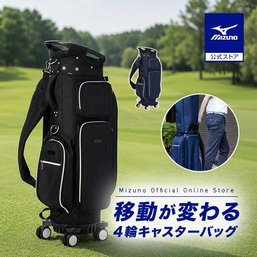 MIZUNO（ミズノ） ミズノ公式 4輪キャスターバッグ ブラック ユニ