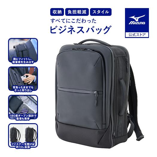 MIZUNO（ミズノ） ビジネスバッグ リュック 通勤 PC収納 軽量感