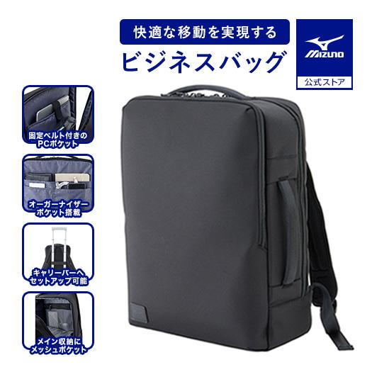 MIZUNO（ミズノ） ビジネスバッグ リュック 通勤 PC収納 軽量感 バック