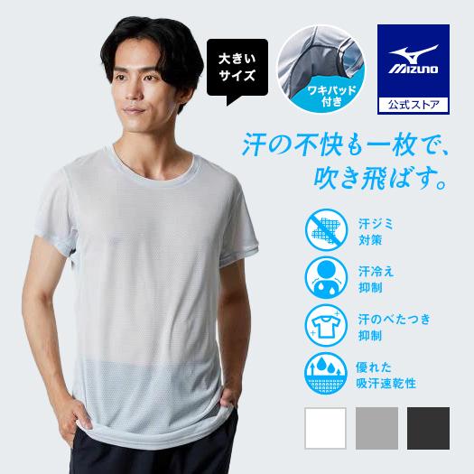 MIZUNO（ミズノ） インナー 大きいサイズ 吸汗速乾 通気性 汗