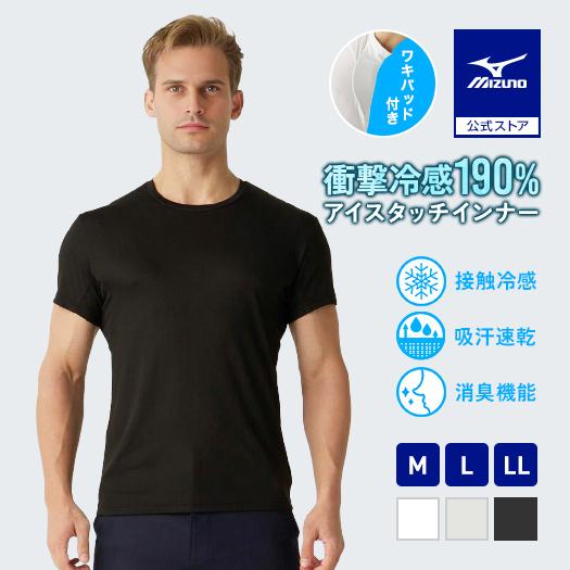 MIZUNO（ミズノ） 夏インナー 下着 接触冷感 吸汗速乾 抗菌防臭