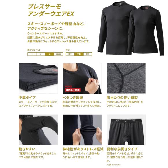 MIZUNO（ミズノ） ミズノ公式 発熱素材 ブレスサーモアンダーウエアEX