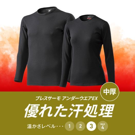 MIZUNO（ミズノ） ミズノ公式 発熱素材 ブレスサーモアンダーウエアEX