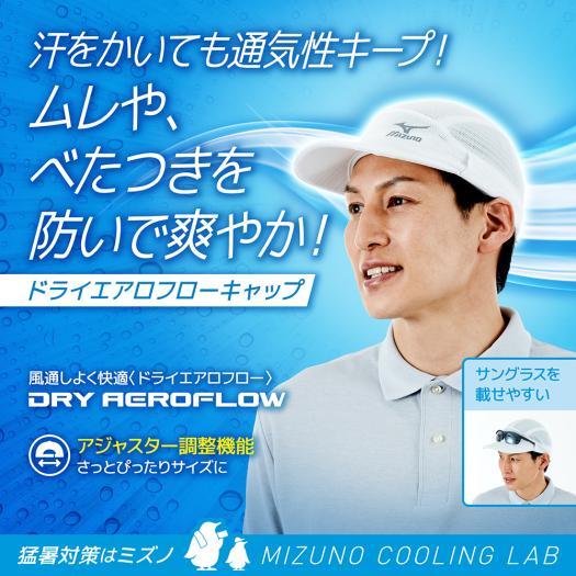 ミズノ公式  汗処理／通気 ドライエアロフローキャップ メンズ ブラック｜mizuno-shop｜04