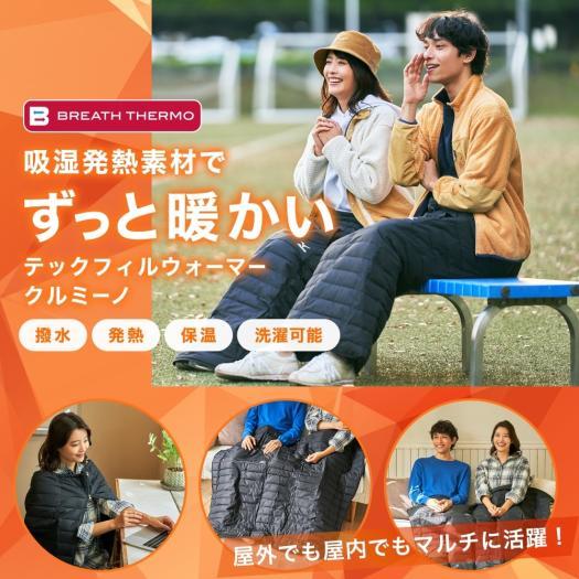 MIZUNO ミズノ公式 発熱素材/保温素材 ブレスサーモクルミーノ MIZUNO ミズノ公式 発熱素材/保温素材 ブレスサーモクルミーノ