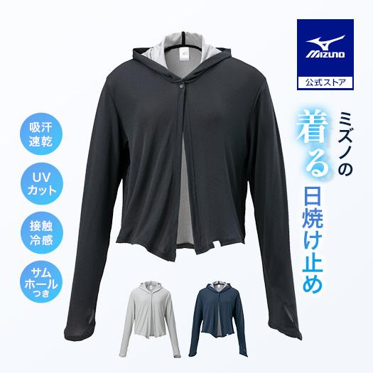 MIZUNO（ミズノ） 接触冷感 着る日焼け止め UVカット 紫外線 暑さ対策