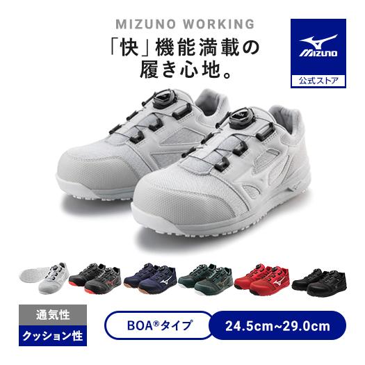最終値下オールマイティ LSII 52L BOA(ダイヤル／ローカット／ワーキン ミズノ公式オンライン限定】オールマイティ LSII 52L BOA(ダイヤル