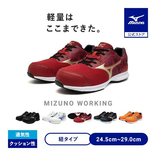 MIZUNO（ミズノ） シューズ返品送料無料 ミズノ公式 作業靴 オール
